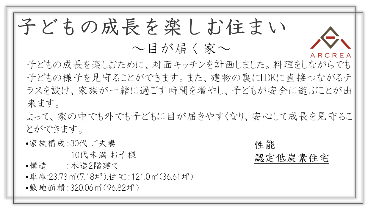 子供の成長を楽しむ住まい – アークレアホーム